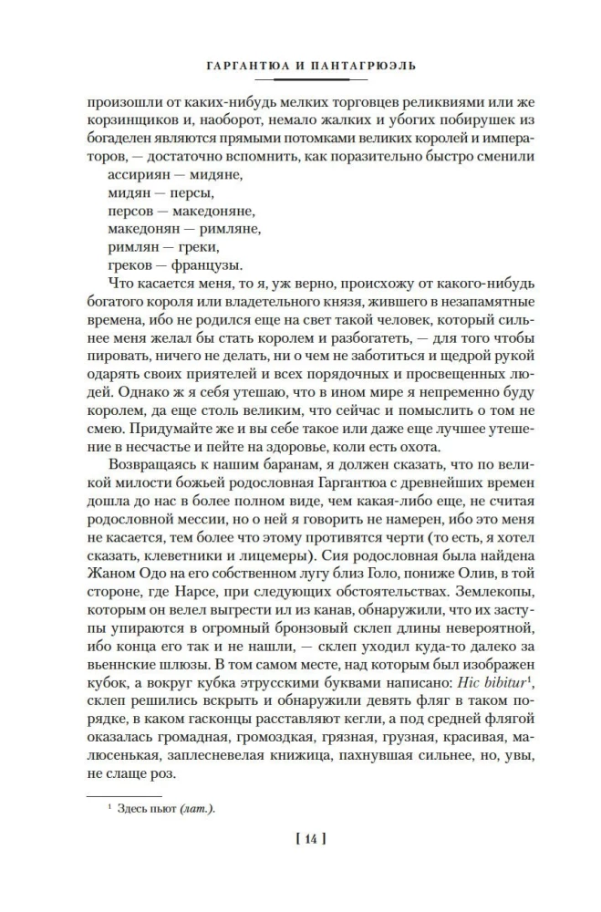 Гаргантюа и Пантагрюэль (с иллюстрациями). В 2-х томах